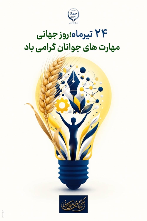 مهارتهای جوانان 